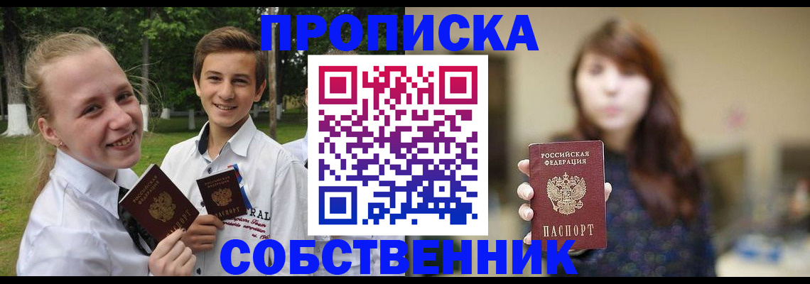 прописка в Керчи